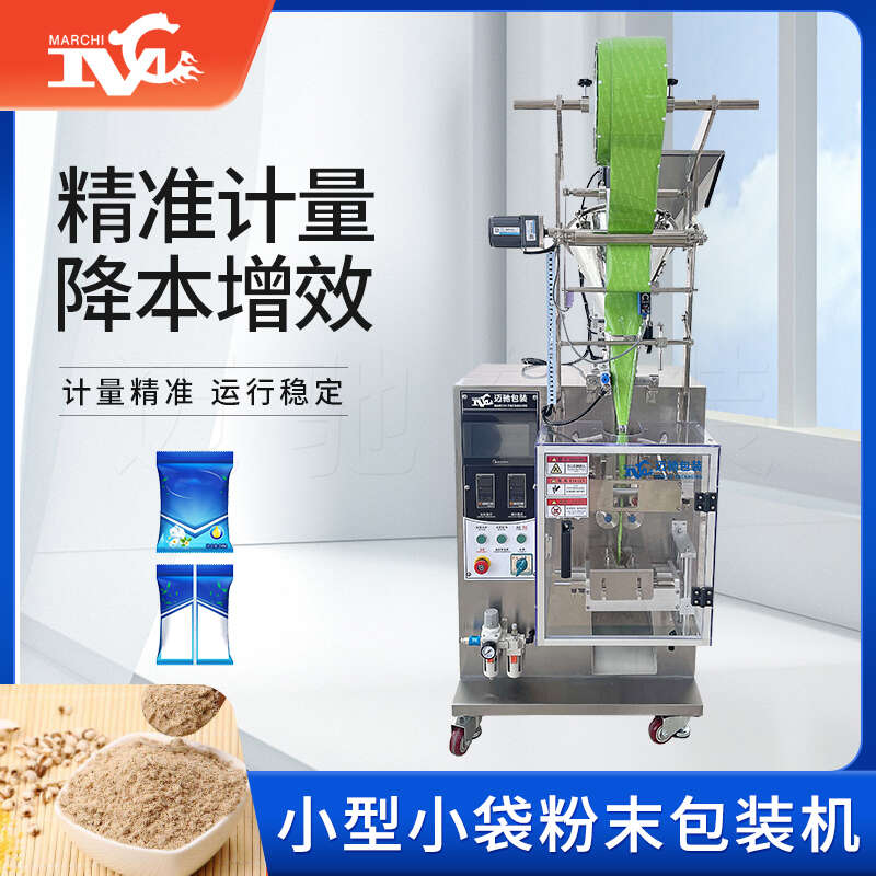 小型小袋粉末包装机
