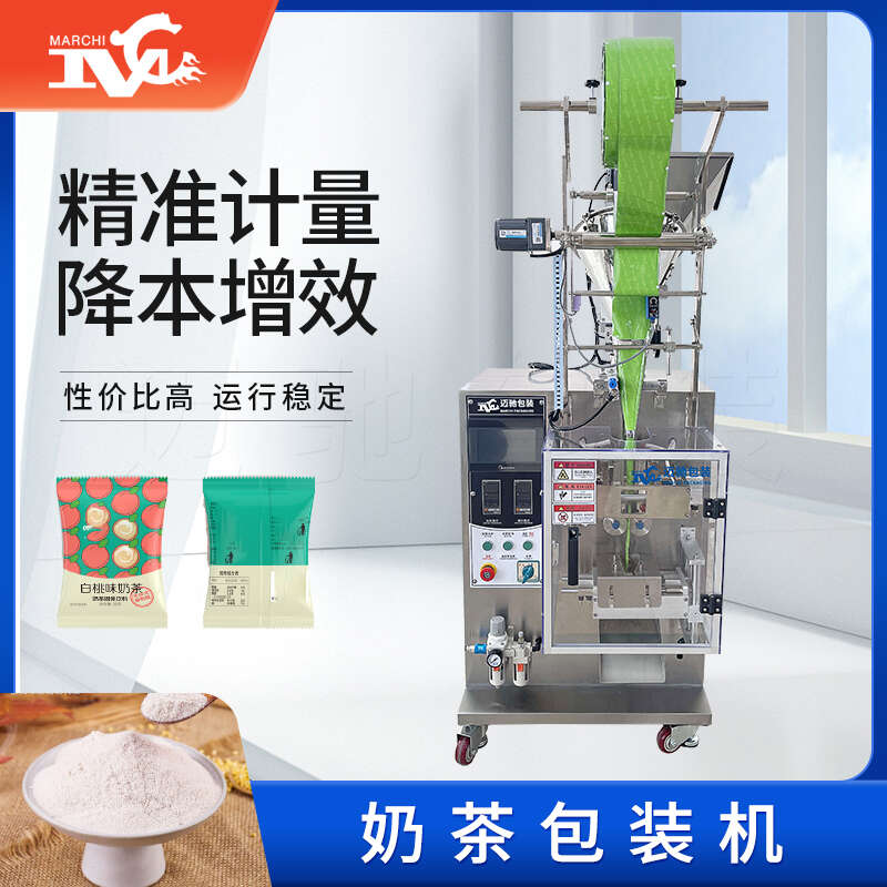 奶茶包装机