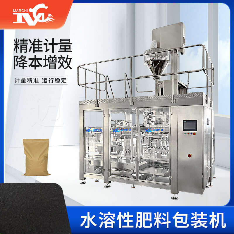 水溶性肥料包装机