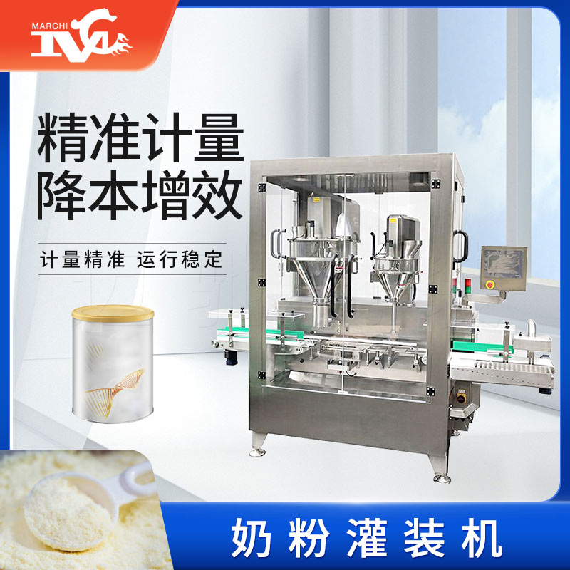 奶粉灌装机