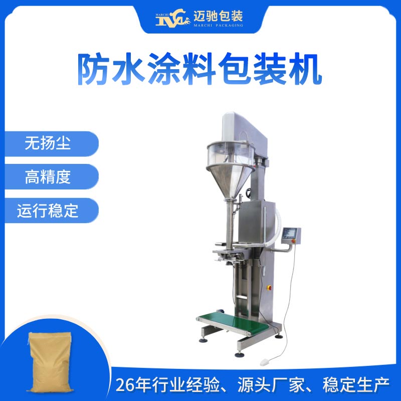 防水涂料包装机