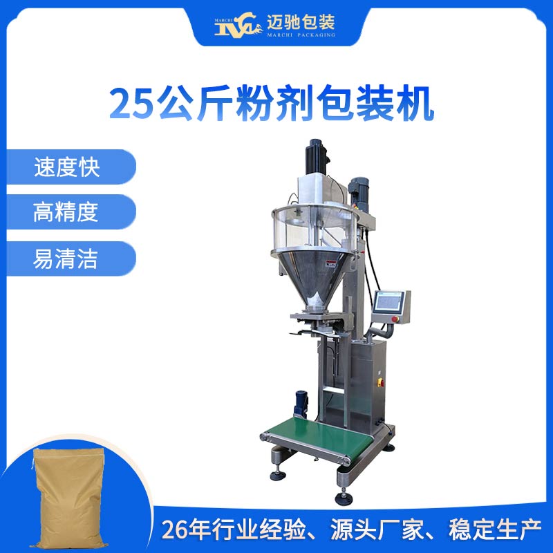25公斤粉剂包装机