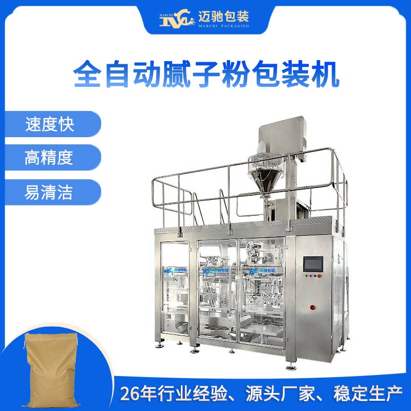 全自动腻子粉包装机