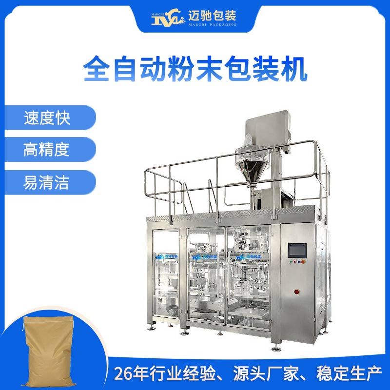 全自动粉末包装机