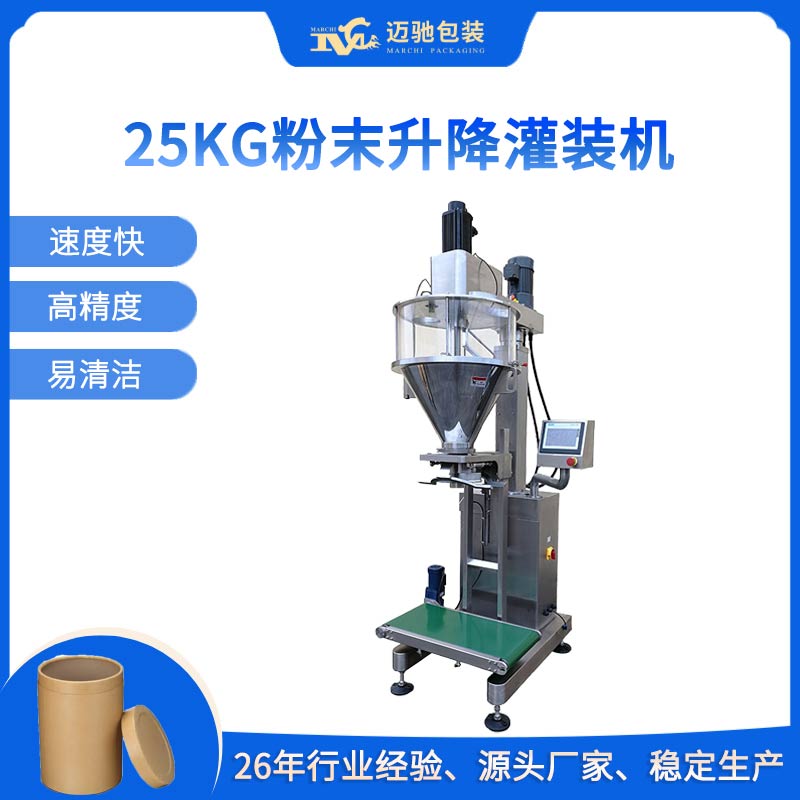 25kg粉末升降灌装机