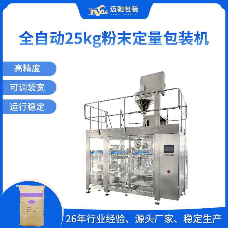 全自动25kg粉末定量包装机可抽真空充氮气定制包装码垛生产线