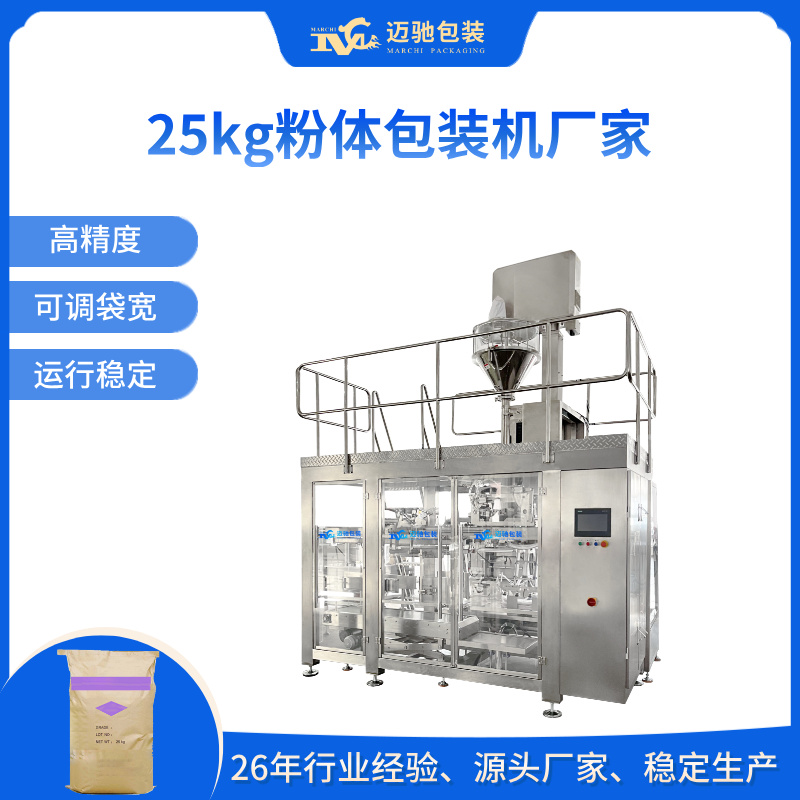 25kg粉体包装机厂家