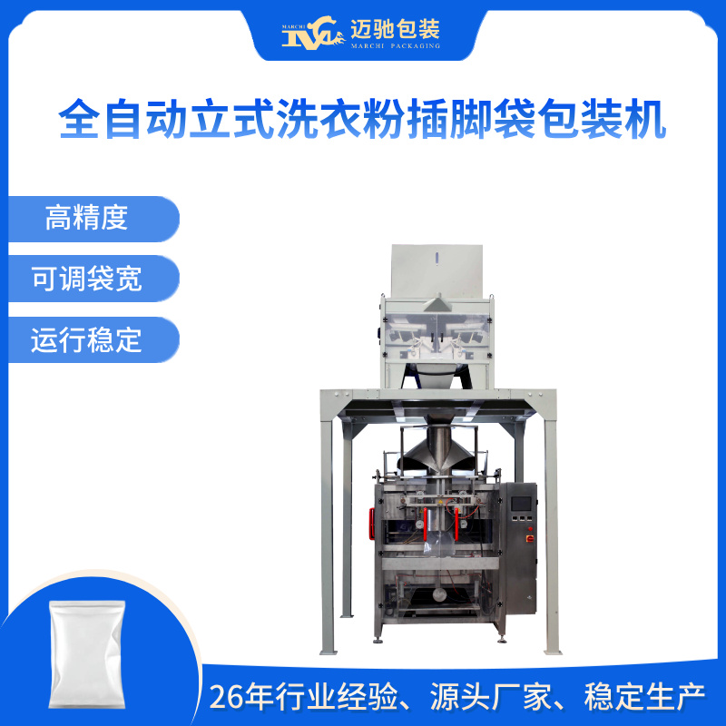 全自动立式洗衣粉插脚袋包装机