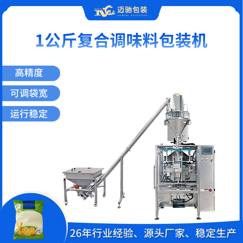 1公斤复合调味料包装机