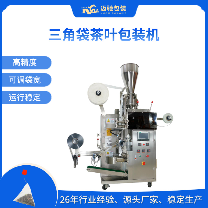 三角袋茶叶包装机-Triangle Bag Tea Packaging Machine