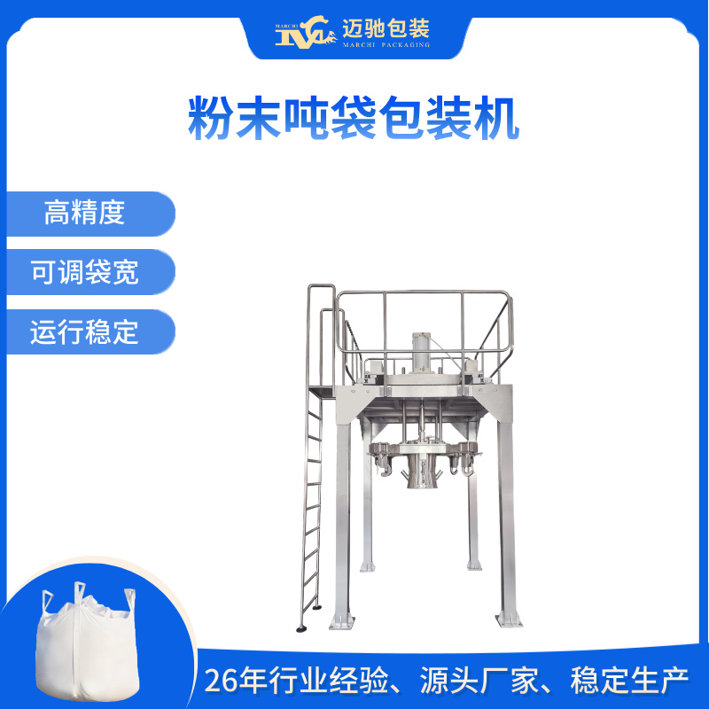 粉末吨袋包装机-Powder Jumbo Bag Packaging Machine