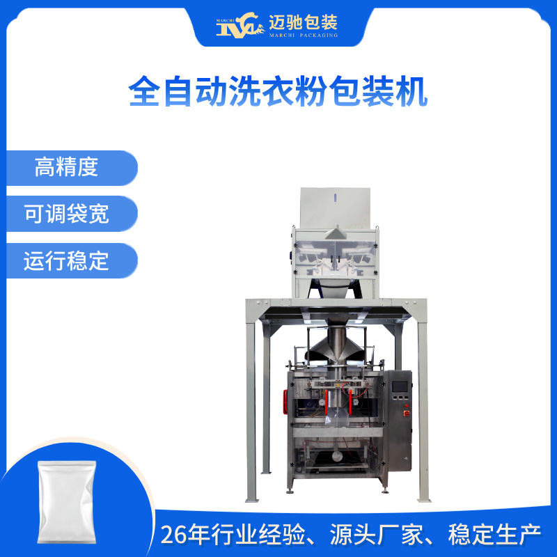 全自动洗衣粉包装机