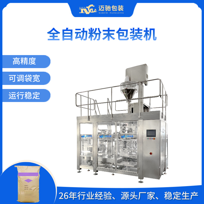 全自动粉末包装机