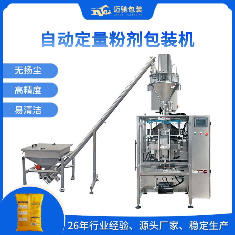自动定量粉剂包装机