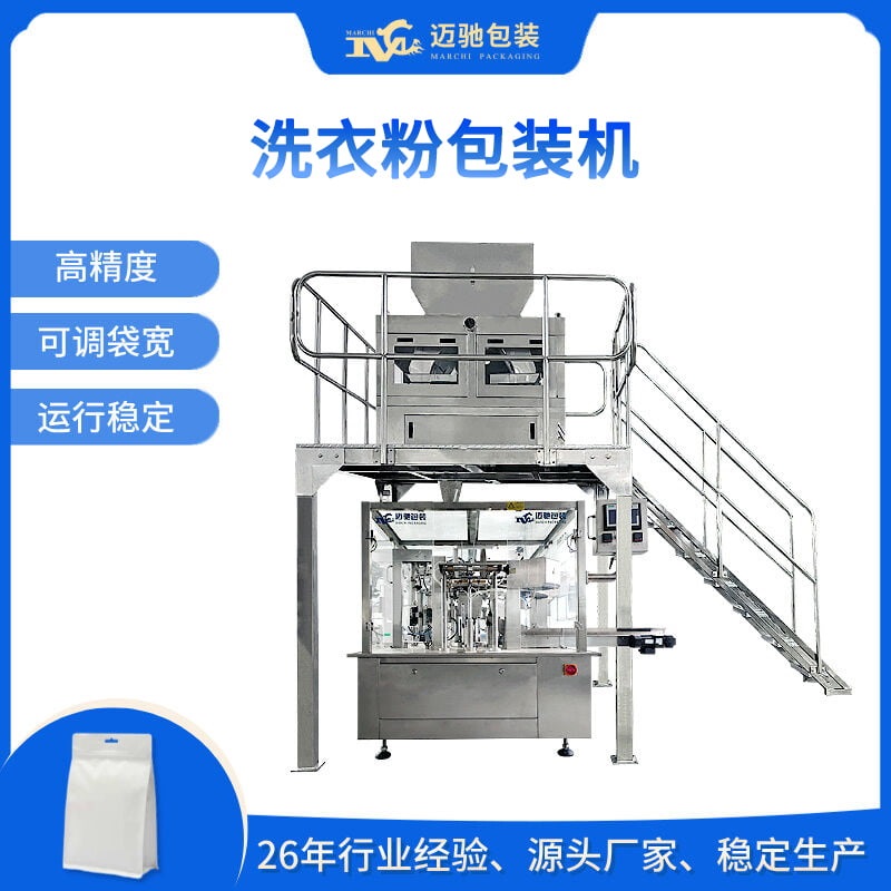 洗衣粉包装机