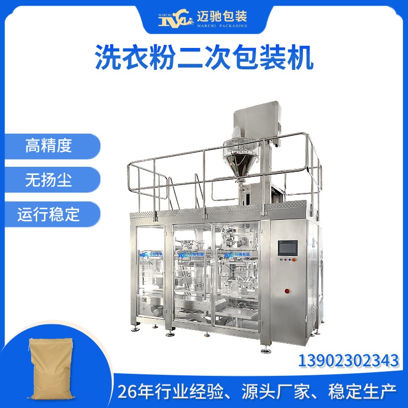 洗衣粉二次包装机