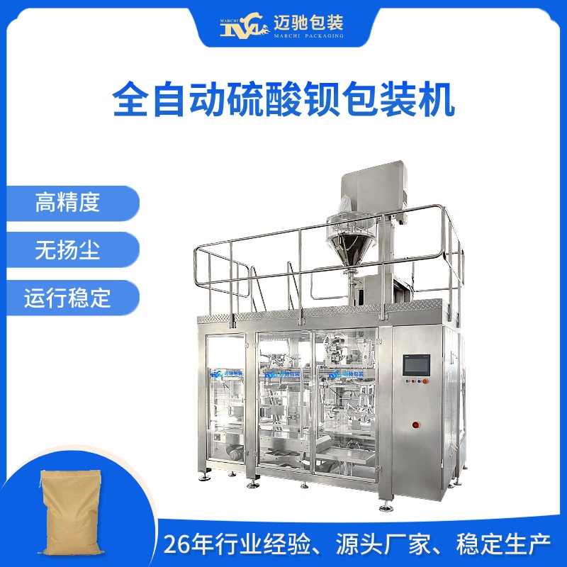 全自动硫酸钡包装机