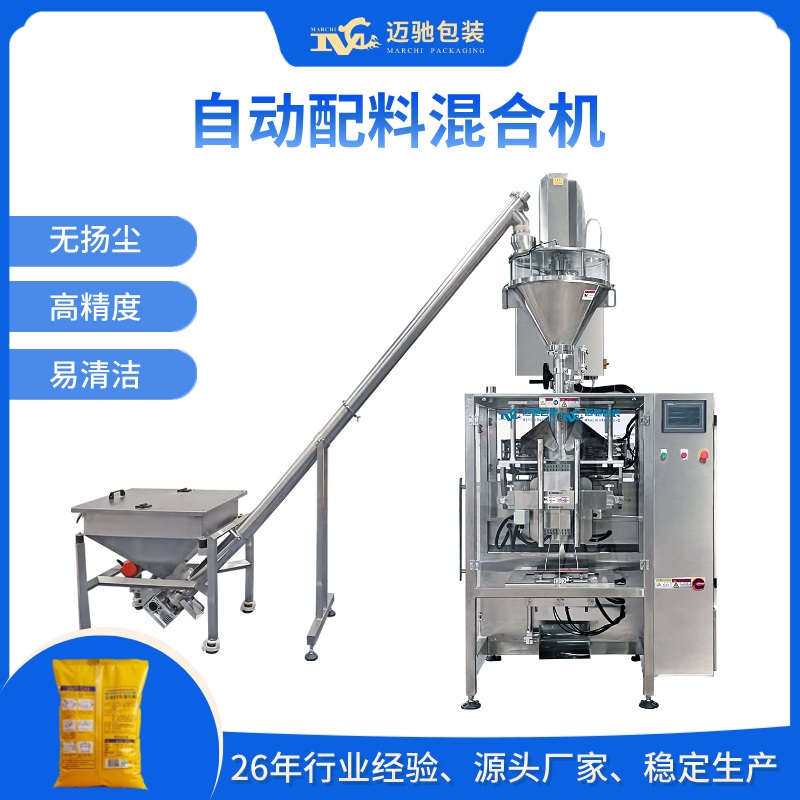 自动配料混合机