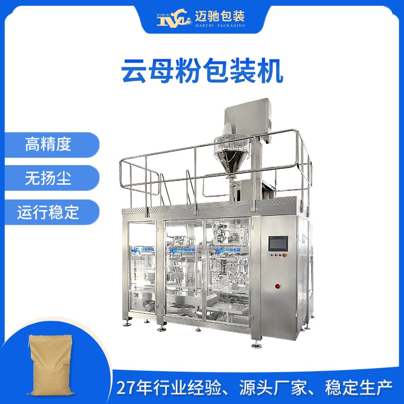 云母粉包装机