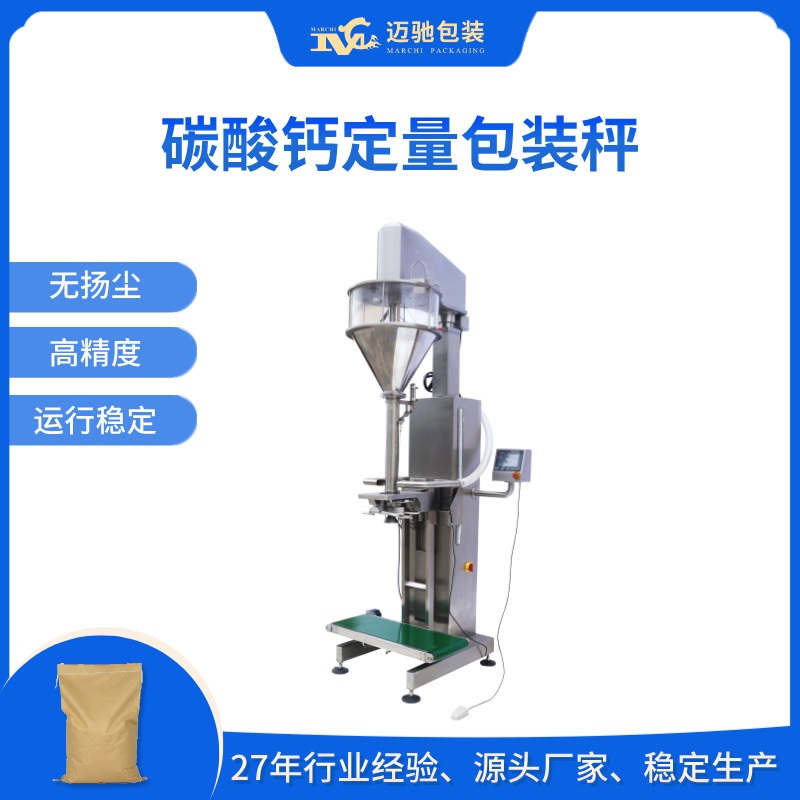 碳酸钙定量包装秤