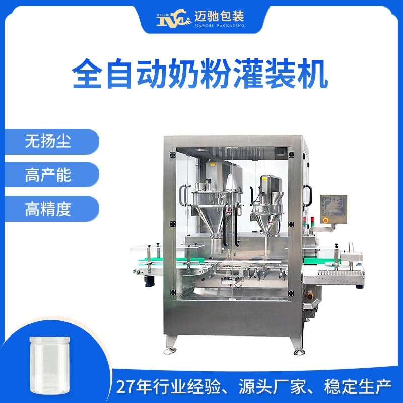 全自动奶粉灌装机
