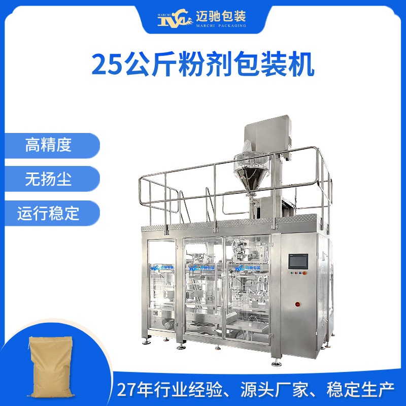 25公斤粉剂包装机