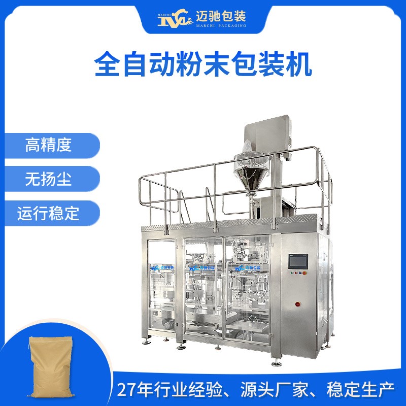 全自动粉末包装机