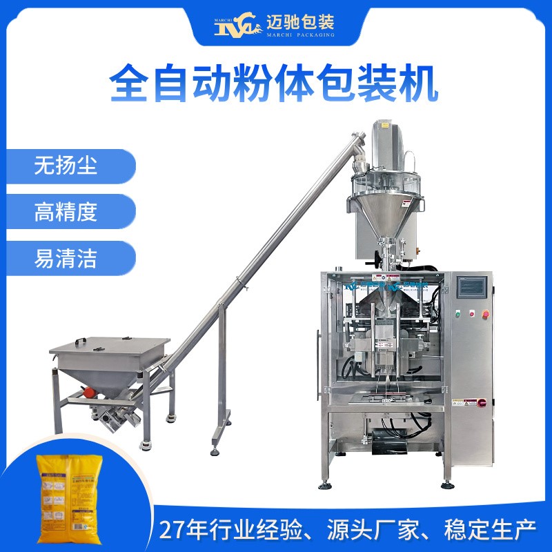 全自动粉体包装机