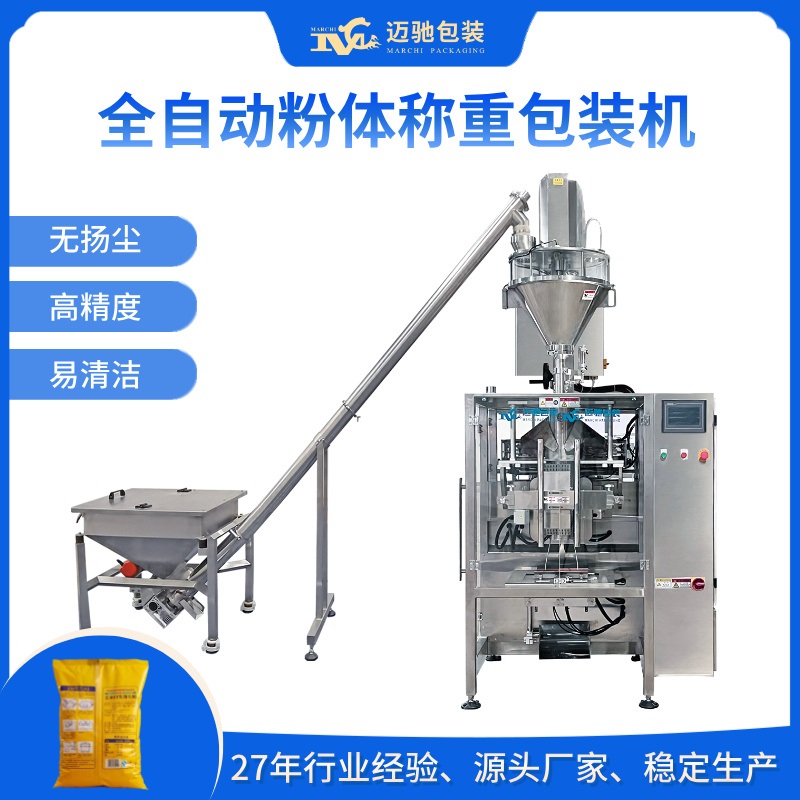 全自动粉体称重包装机