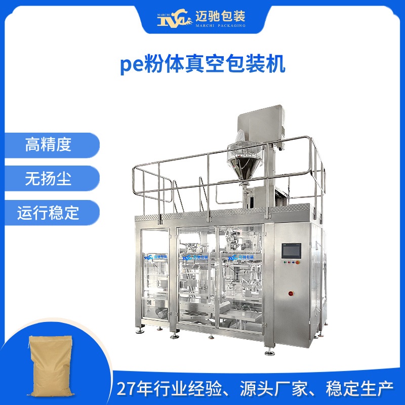 pe粉体真空包装机