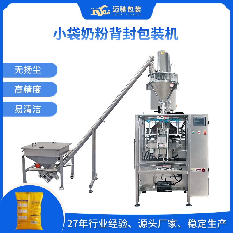 小袋奶粉背封包装机