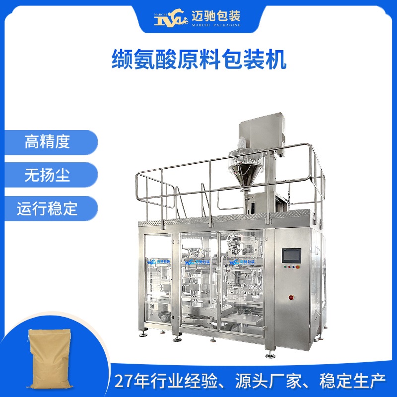 缬氨酸原料包装机