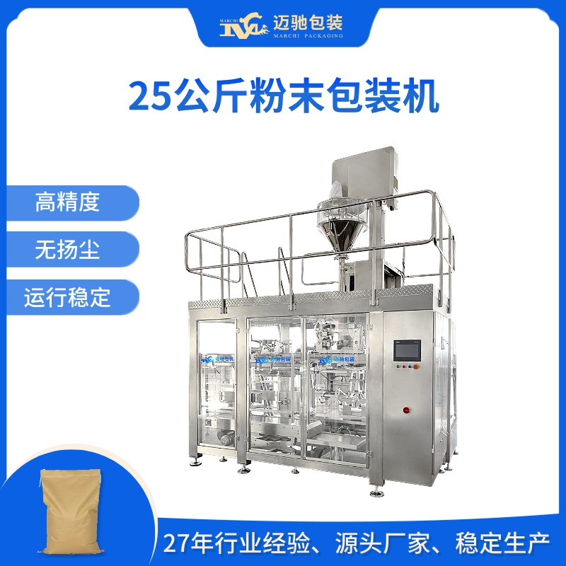 25公斤粉末包装机