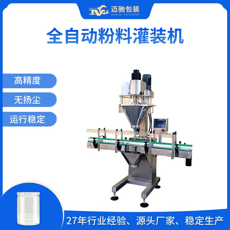 全自动粉料灌装机