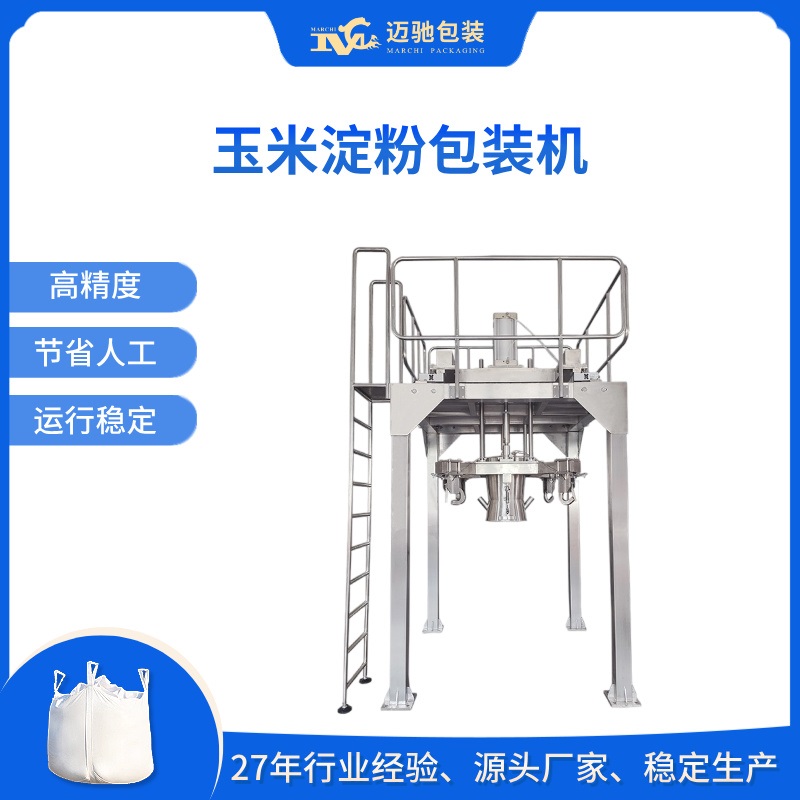 玉米淀粉包装机